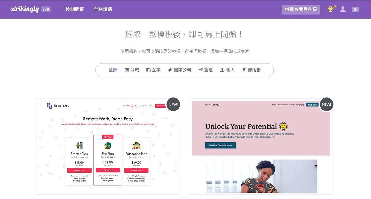 圖片取自Strikingly產品 圖片取自Strikingly產品